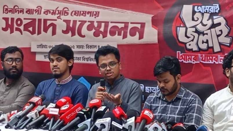 ‘আমরাই ৩৬ জুলাই: আমরা থামব না’ শীর্ষক শিবিরের তিনদিনব্যাপী কর্মসূচি